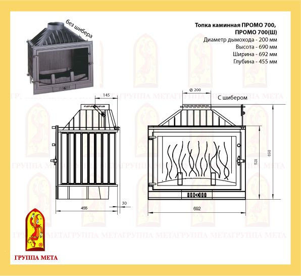 купить каминная топка мета промо 700ш