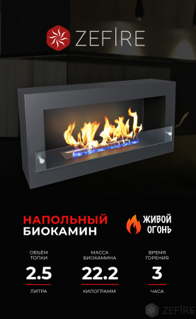 купить биокамин zefire constant 900 черный