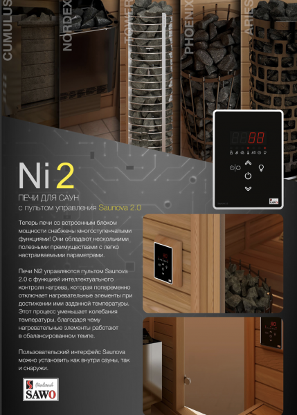 купить электрическая печь sawo nordex mini nrmn-30ni2-z (3,0 квт, внутри оцинковка, снаружи нержавейка), выносной пульт (встроенный блок мощности, пульт покупается отдельно)